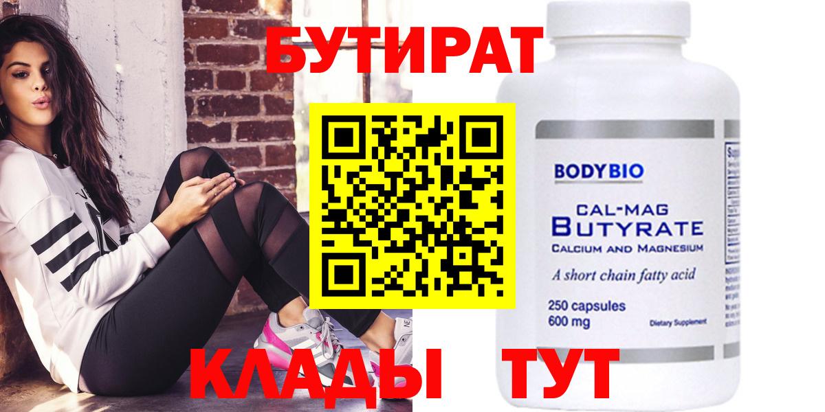 БУТИРАТ BDO  БУТИРАТ  Гусиноозёрск 