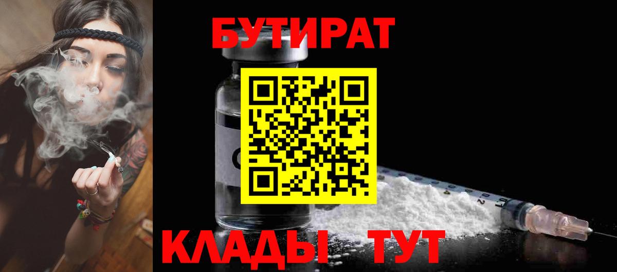 БУТИРАТ бутик Гусиноозёрск