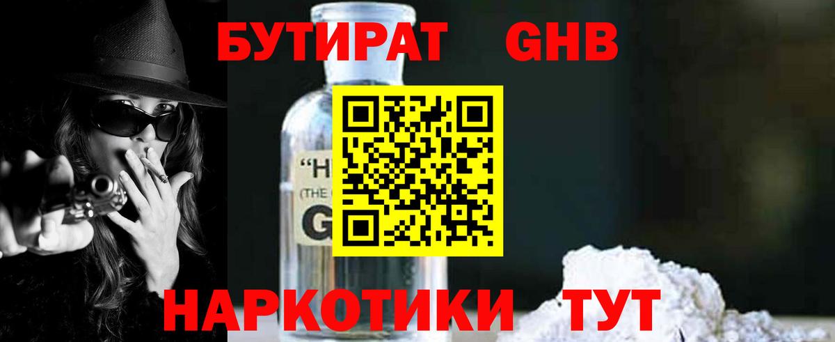 Бутират бутик Гусиноозёрск