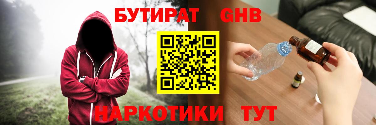 Гусиноозёрск  Бутират  Вход с VPN  Бутират оксибутират 