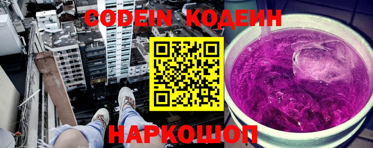 Кодеин напиток Lean (лин) Гусиноозёрск