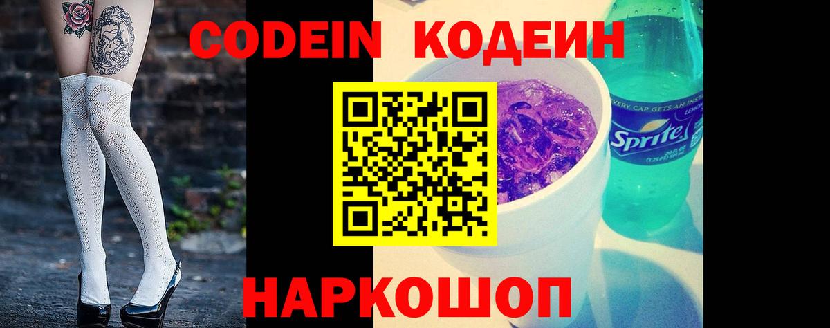 Гусиноозёрск  Codein Purple Drank  Кодеиновый сироп Lean Purple Drank  Вход с VPN 