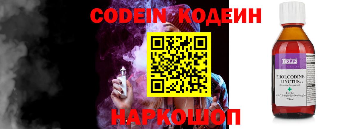 Кодеин напиток Lean (лин)  Гусиноозёрск  Codein Purple Drank 