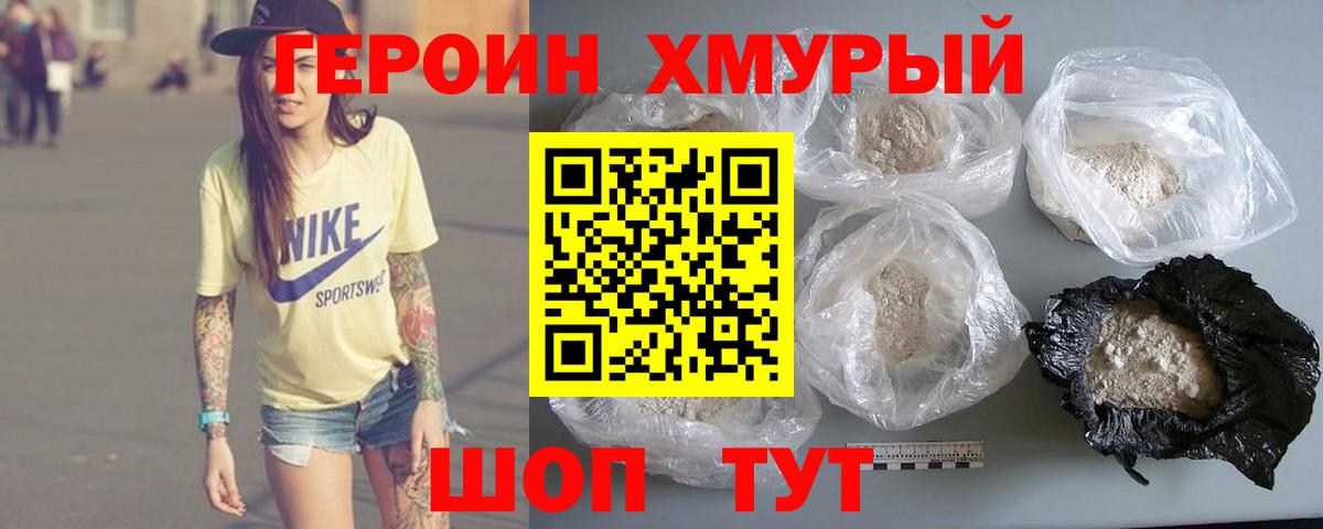 ГЕРОИН герыч Гусиноозёрск