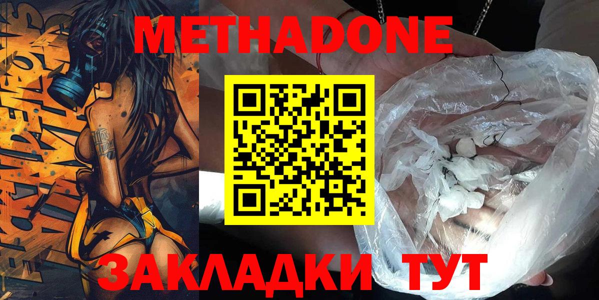 МЕТАДОН мёд  Вход с VPN  Гусиноозёрск  МЕТАДОН белоснежный 