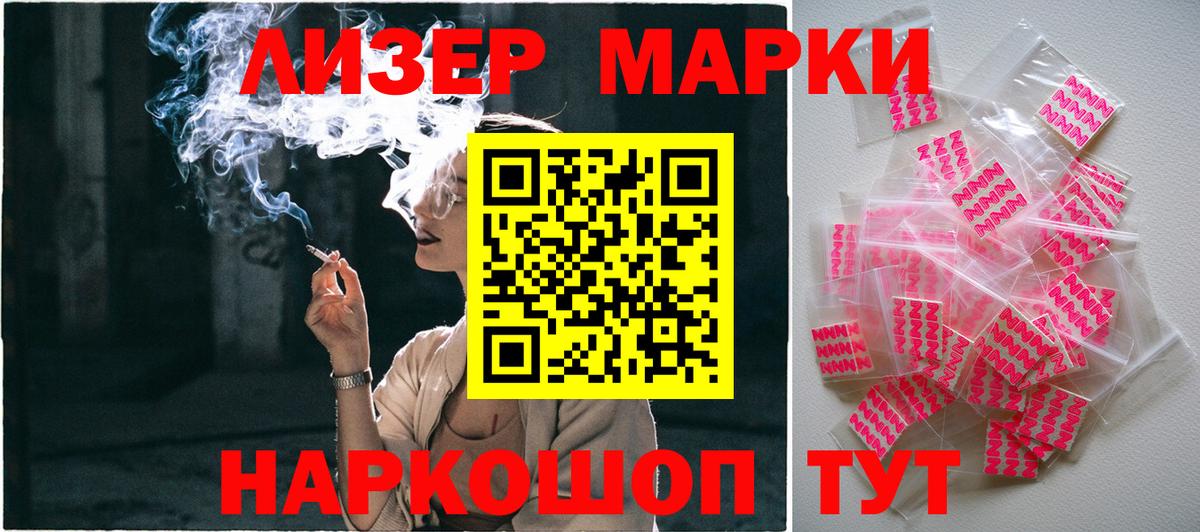 Марки 25I-NBOMe 1500мкг Гусиноозёрск